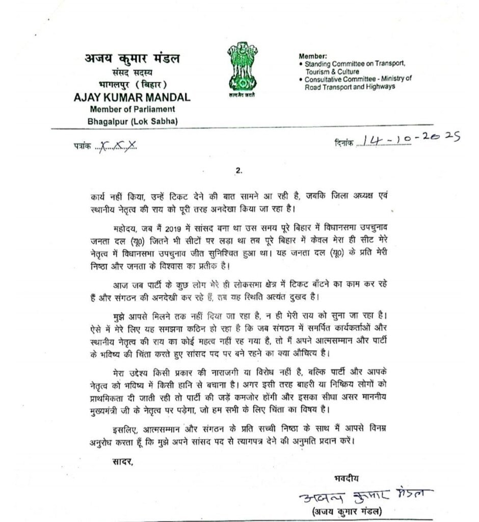 नीतीश कुमार को बड़ा झटका, JDU सांसद अजय मंडल ने इस्तीफा देने की धमकी दी 3 4162df9c 16e1 4dfb ad19 0b6502b68668