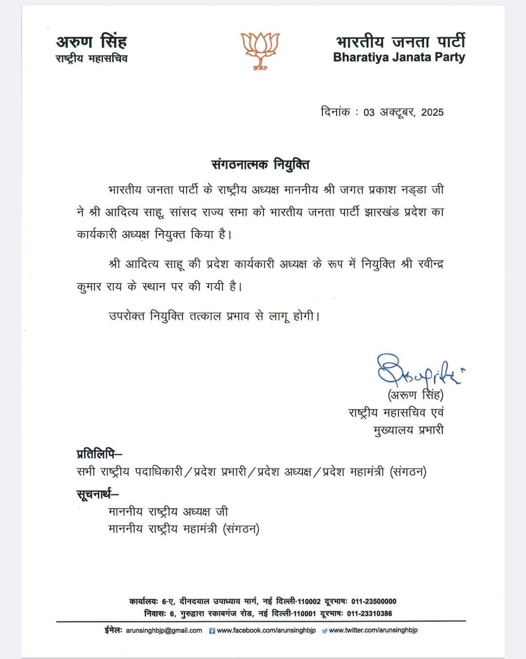 Aditya-sahu-bjp-ex-president