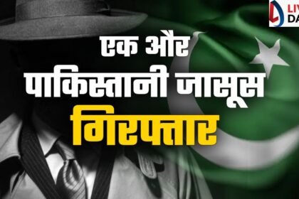 जमशेदपुर का आदिल पाकिस्तानी जासूस होने के शक में गिरफ्तार, एक असली और दो जाली पासपोर्ट जब्त