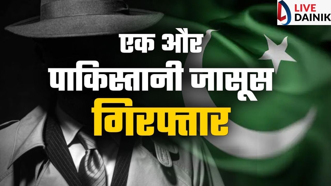 जमशेदपुर का आदिल पाकिस्तानी जासूस होने के शक में गिरफ्तार, एक असली और दो जाली पासपोर्ट जब्त
