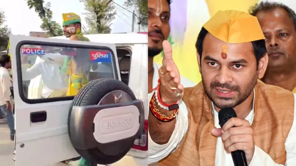 तेजप्रताप यादव पर महुआ में FIR दर्ज, गाड़ी पर पुलिस का लोगो और नीली बत्ती लगाकर किया जा रहा था प्रचार