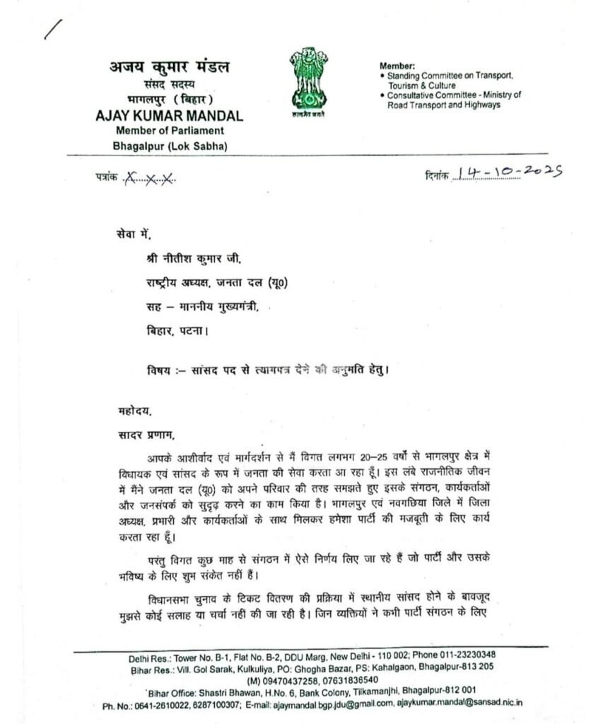 नीतीश कुमार को बड़ा झटका, JDU सांसद अजय मंडल ने इस्तीफा देने की धमकी दी 2 c3284c08 fea7 45aa a2d4 efc3fdfdbd93