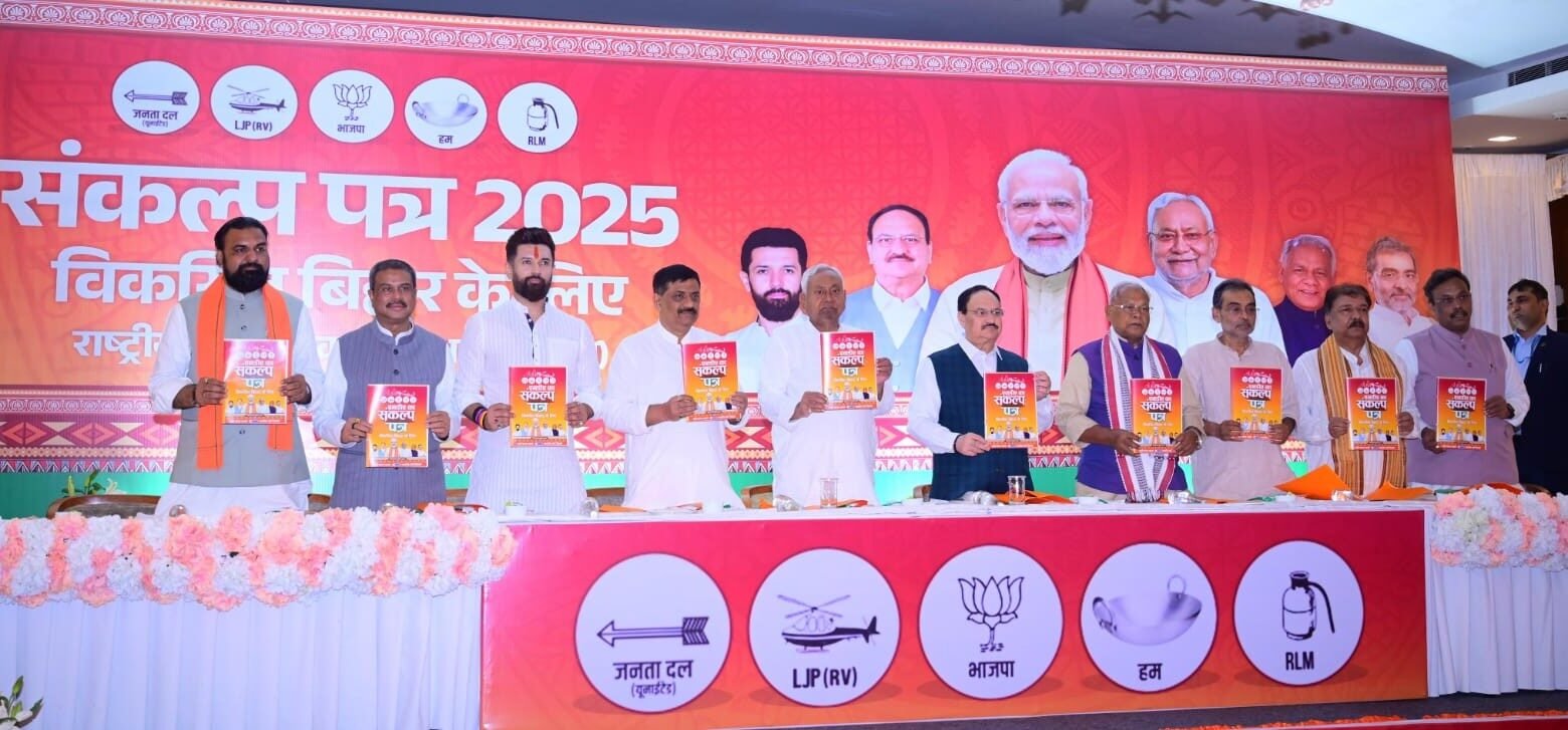nda bihar sankalp patra