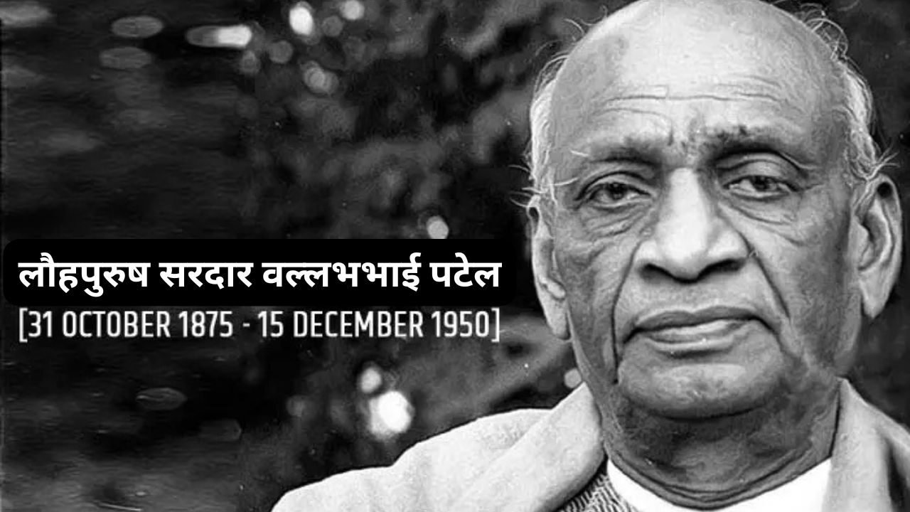 sardar patel