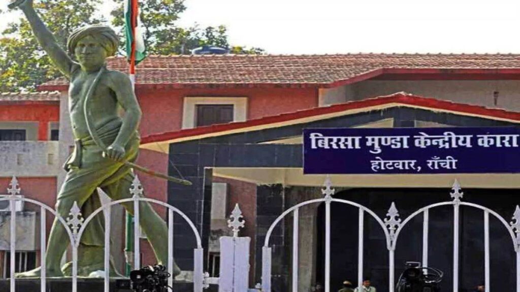बिरसा मुंडा केंद्रीय कारा में तैनात सजायाफ्ता उच्च कक्षपाल बर्खास्त, जेल आईजी ने राहुल कश्यप पर की कार्रवाई