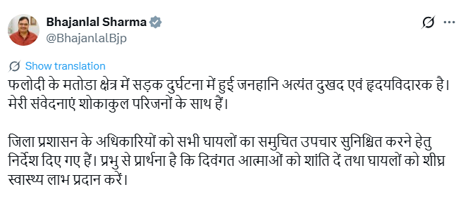 राजस्थान के फलोदी जिले में भीषण सड़क हादसा, खड़े ट्रक से टकराया टेंपो ट्रेवलर, 18 से ज्यादा की मौत 2 G4wnBitXgAApB31