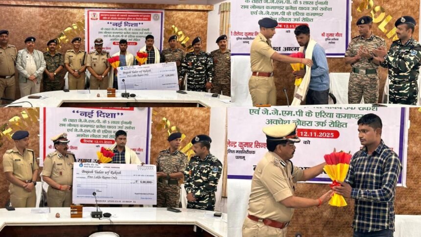 लातेहार में JJMP का सब जोनल और एरिया कमांडर ने किया सरेंडर, पुलिस ने रखा था 5 लाख का इनाम