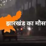 झारखंड में तीन दिनों में छह डिग्री तापमान गिरा, रांची का पारा 11.8 डिग्री, 6 जिलों में आज से चलेगी शीतलहर