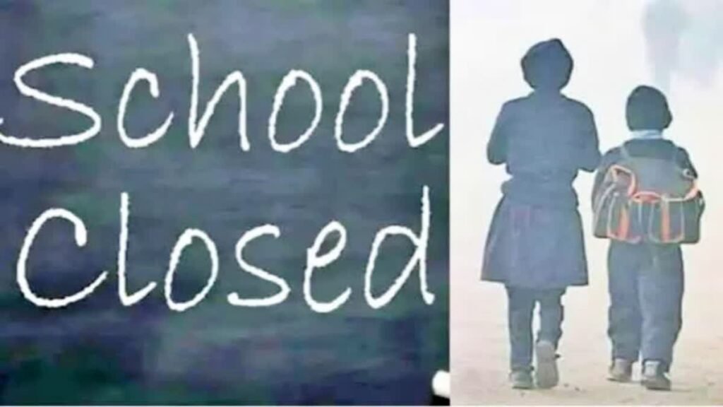 बिहार में कड़ाके की ठंड के बीच एक जनवरी तक स्कूल बंद, शिक्षा विभाग ने लिया फैसला