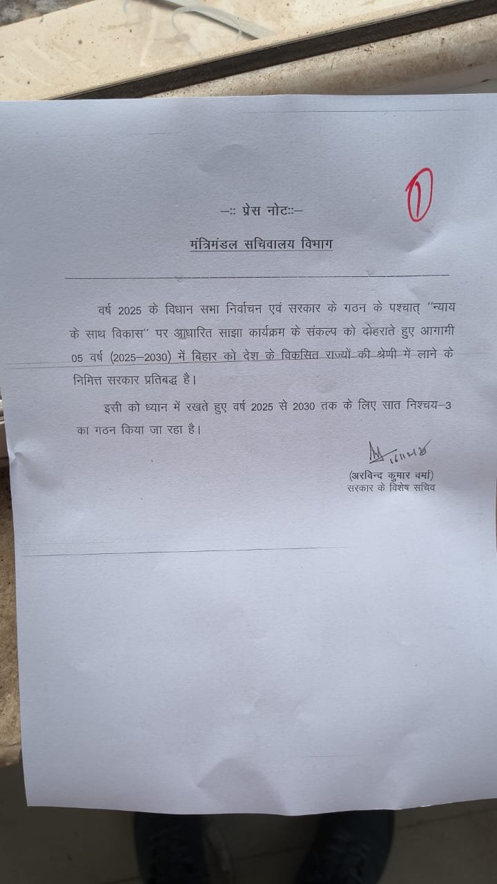 नीतीश कैबिनेट में लिए गए बड़े फैसले, सात निश्चय-3 को मिली मंजूरी 2 G8RXDrIa4AAz pC