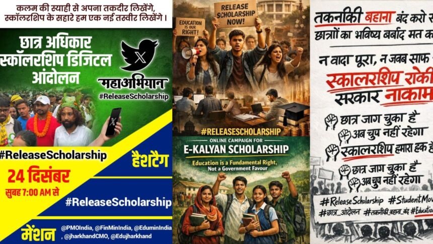 #ReleaseScholarship: झारखंड में छात्रवृति रिलीज करने की मांग को लेकर सोशल मीडिया पर कैंपेन, जयराम महतो की पार्टी ने शुरू की मुहिम