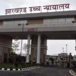 चौकीदार बहाली पर झारखंड हाईकोर्ट का बड़ा फैसला, नियुक्ति के लिए 'बीट' अनिवार्य नहीं