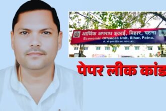 BPSC पेपर लीक कांड में संजय प्रभात गिरफ्तार, बिहार-झारखंड ही नहीं तेलंगाना तक जुड़ा हैं कनेक्शन