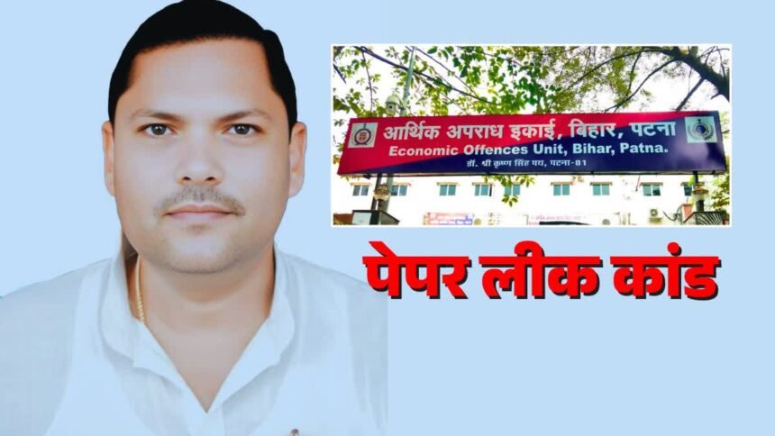 BPSC पेपर लीक कांड में संजय प्रभात गिरफ्तार, बिहार-झारखंड ही नहीं तेलंगाना तक जुड़ा हैं कनेक्शन