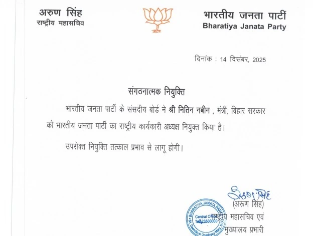 नितिन नबीन होंगे बीजेपी के राष्ट्रीय कार्यकारी अध्यक्ष, बिहार सरकार में हैं मंत्री 1 screenshot 2025 12 14 171147
