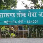 JPSC: 16 माह बाद हुई मुख्य परीक्षा इंटरव्यू के 24 घंटे के अंदर रिजल्ट जारी, झारखंड को मिले 64 CDPO