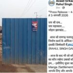 रामगढ़ के पतरातू में एमजी कंस्ट्रक्शन के गेट पर ताबड़तोड़ फायरिंग, राहुल सिंह गैंग ने ली जिम्मेदारी