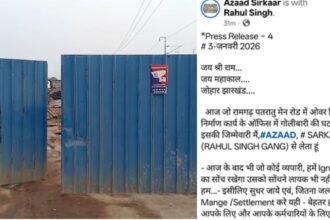 रामगढ़ के पतरातू में एमजी कंस्ट्रक्शन के गेट पर ताबड़तोड़ फायरिंग, राहुल सिंह गैंग ने ली जिम्मेदारी