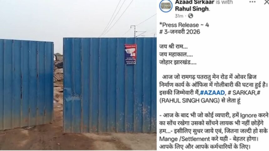 रामगढ़ के पतरातू में एमजी कंस्ट्रक्शन के गेट पर ताबड़तोड़ फायरिंग, राहुल सिंह गैंग ने ली जिम्मेदारी