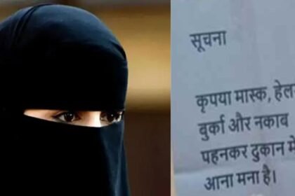 बिहार में हिजाब पहनी महिलाएं नहीं खरीद सकेंगी आभूषण, ज्वेलरी शॉप के बाहर लगा NO ENTRY