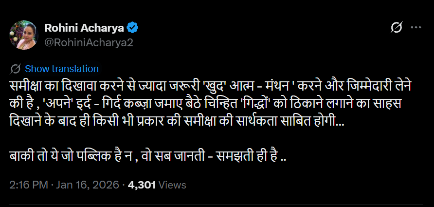 Rohini tweet 1768556270773