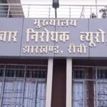 धनबाद रिंग रोड़ घोटाला मामले में ACB की रेड, कई अधिकारियों को किया गया गिरफ्तार