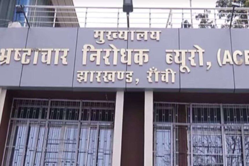 धनबाद रिंग रोड़ घोटाला मामले में ACB की रेड, कई अधिकारियों को किया गया गिरफ्तार