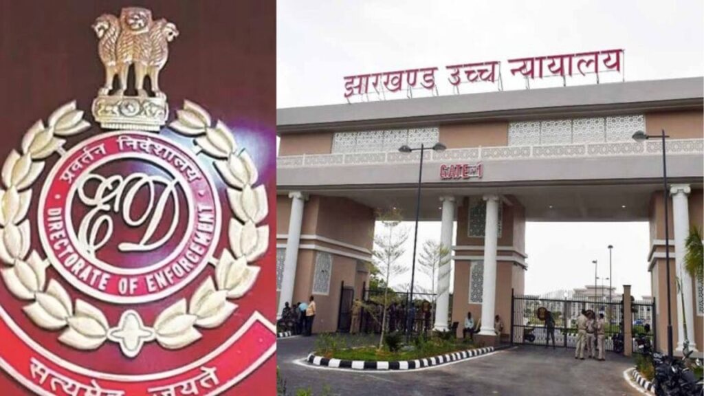 ED अधिकारियों को झारखंड हाईकोर्ट से बड़ी राहत, पुलिस जांच पर लगाई रोक, सुरक्षा देने का दिया निर्देश, राज्य सरकार से मांगा जवाब