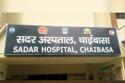 एक ही परिवार के तीन सदस्य HIV संक्रमित, चाईबासा सदर अस्पताल पर लापरवाही बरतने का आरोप