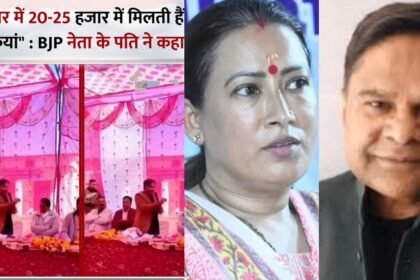 'बिहार में 20-25 हजार में मिल जाती हैं लड़कियां' BJP की मंत्री के पति का बेतुका बयान पर बवाल