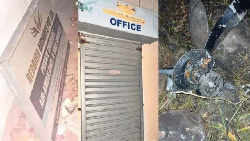 एयर एंबुलेंस कंपनी रेडबर्ड का रांची दफ्तर बंद, बोर्ड को उखाड़ फेंका, चतरा हादसे के बाद स्थानीय स्टाफ भी गायब 1 एयर एंबुलेंस कंपनी रेडबर्ड का रांची दफ्तर बंद, बोर्ड को उखाड़ फेंका, चतरा हादसे के बाद स्थानीय स्टाफ भी गायब