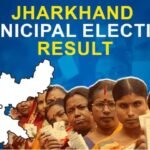 Jharkhand Nikay Chunav Result 2026:लोहरदगा में BJP समर्थित अनिल उरांव की रोमांचक जीत ,जामताड़ा में निर्दलीय प्रत्याशी ने भाजपा समर्थित उम्मीदवार को हराया