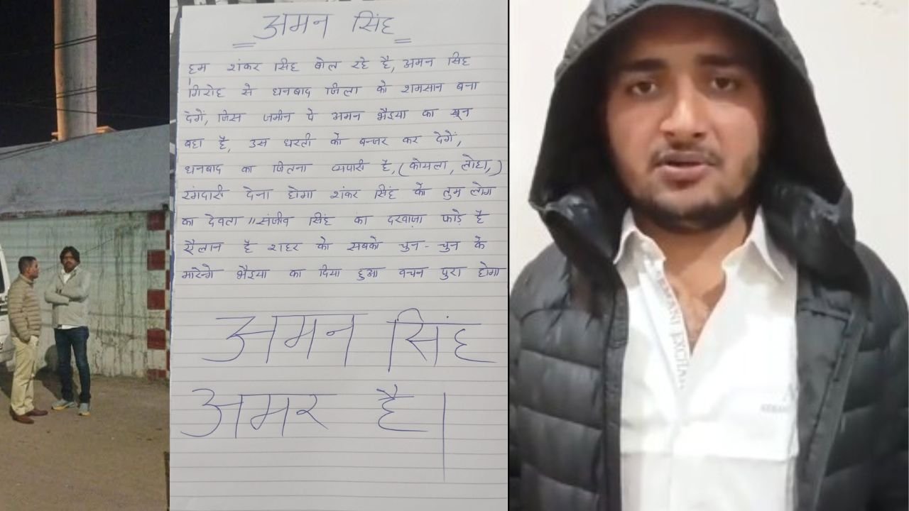 सिंह मेंशन में बमबाजी की जिम्मेदारी लेने वाले अमन सिंह गैंग का VIDEO आया सामने, शंकर सिंह से रिश्ते को नकारा