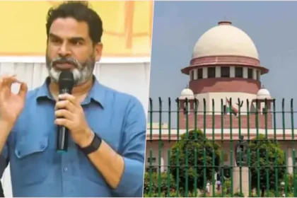 बिहार विधानसभा चुनाव को रद्द कराने की मांग, प्रशांत किशोर की पार्टी जनसुराज पहुंची सुप्रीम कोर्ट