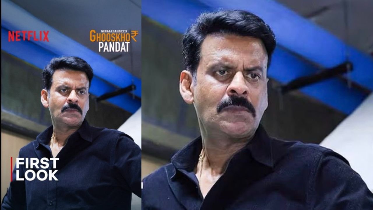 मनोज वाजपेयी की फिल्म 'घूसखोर पंडत' विवादों में, जातिवाद फैलाने को लेकर लोगों ने खोला मोर्चा