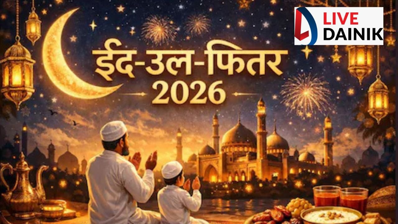 Eid Ul Fitr 2026: इमारत ए शरिया ने किया ऐलान,आज नजर नहीं आया चांद, 21 मार्च को मनाई जाएगी ईद