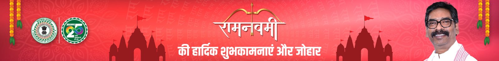 WEB_BANNER_CM_RamNavami