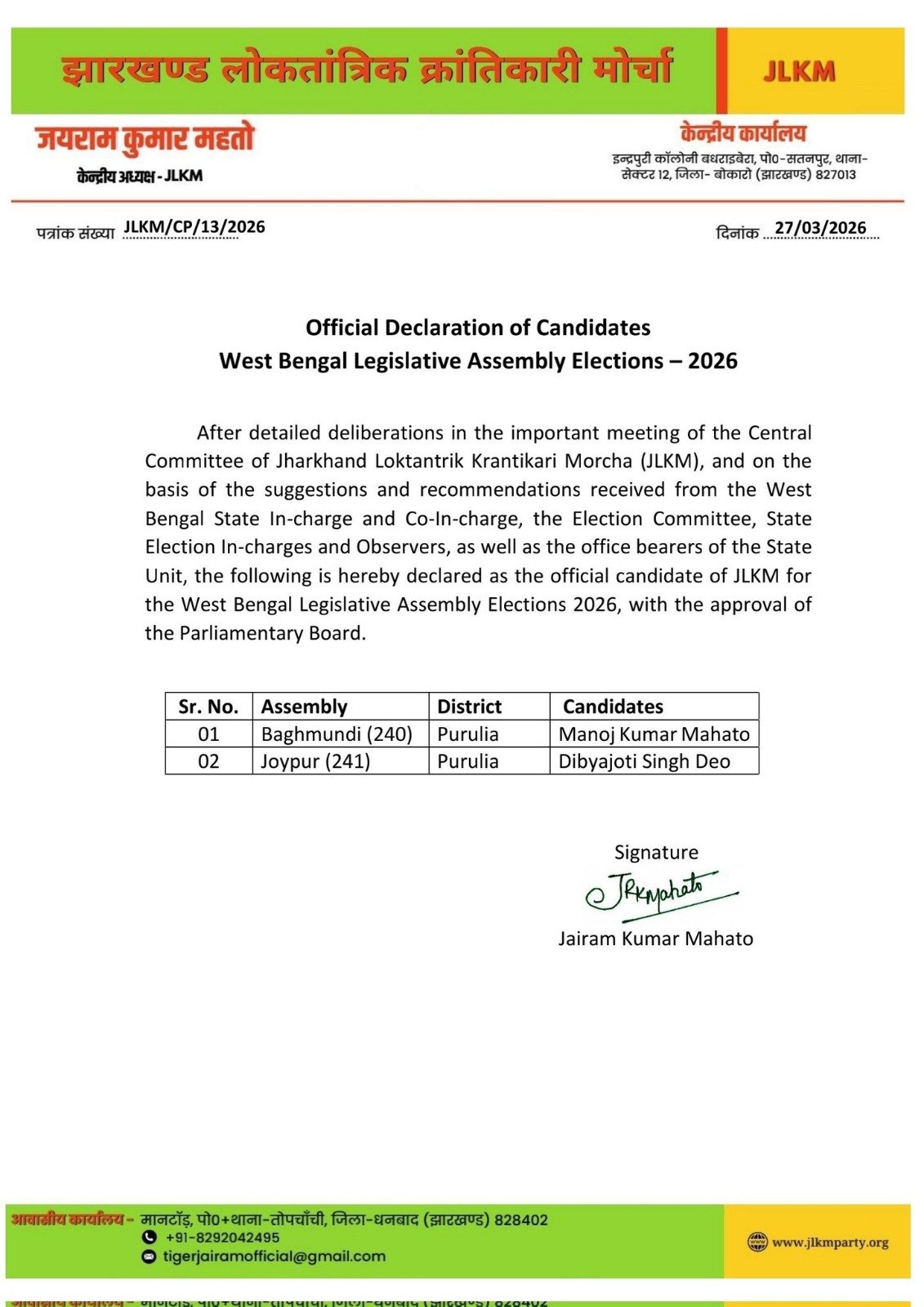 बंगाल चुनाव के लिए जयराम महतो ने किया उम्मीदवार का एलान, JLKM ने जारी की लिस्ट 1 WhatsApp Image 2026 03 28 at 10.10.50 AM