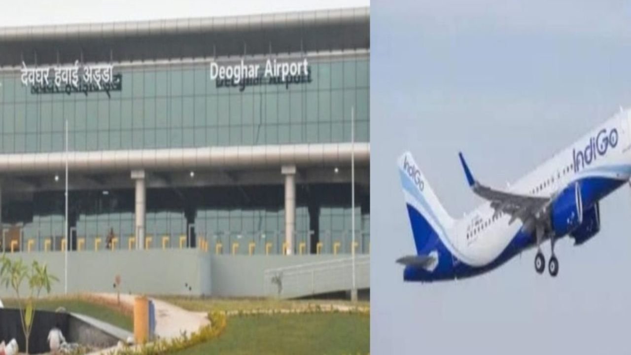 देवघर एयरपोर्ट पर 170 यात्रियों के साथ 39 मिनट तक हवा में मंडराता रहा विमान, खराब मौसम की वजह से नहीं हो सकी लैंडिंग