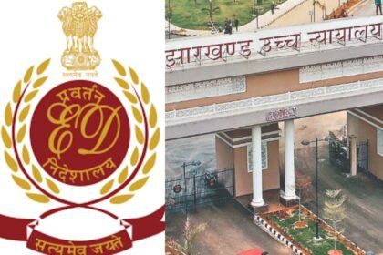 ED अधिकारियों पर लगे आरोप की जांच करेगी CBI, झारखंड हाईकोर्ट ने दिया आदेश