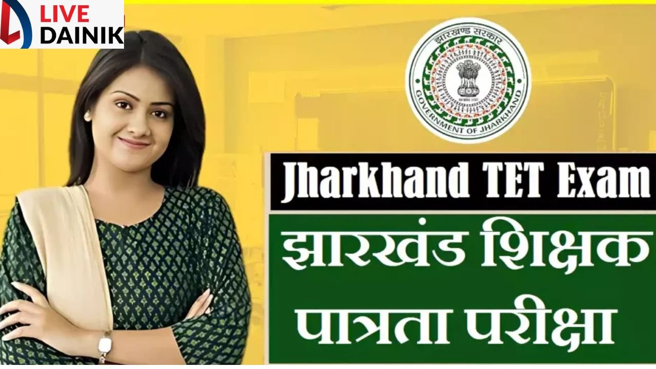 JAC ने निकाला JTET का विज्ञापन, 21 अप्रैल से शुरू होंगे आवेदन, पुराने अभ्यर्थियों को भी फिर फॉर्म भरना होगा