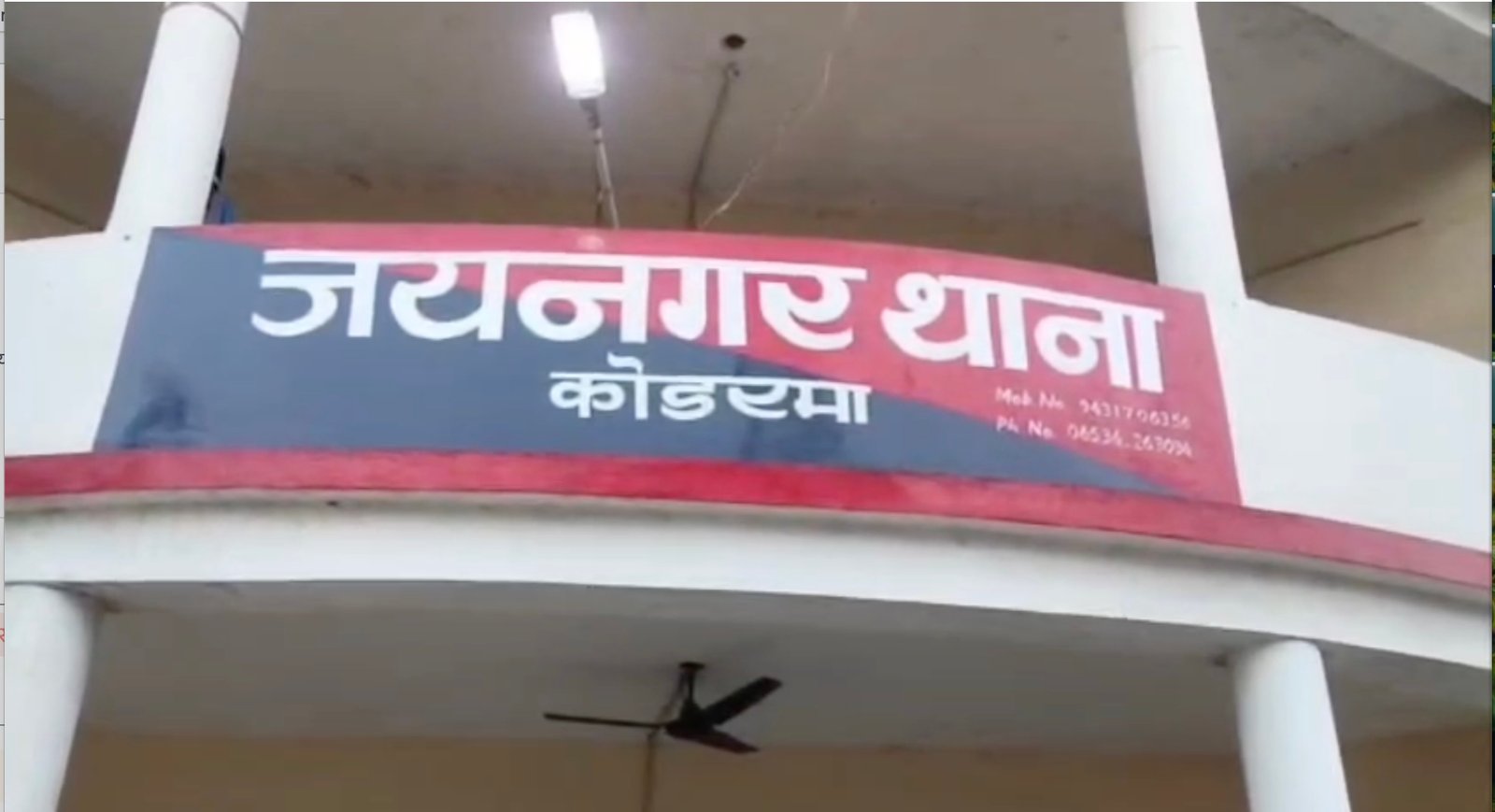 kodrma police staion