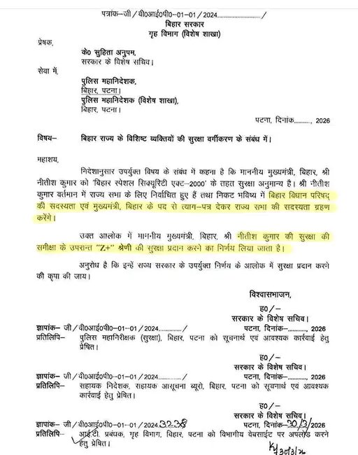 नीतीश कुमार को दी गई Z+ की सुरक्षा, मुख्यमंत्री पद से इस्तीफा देकर लेंगे राज्यसभा की सदस्यता 1 CM 1775104132058