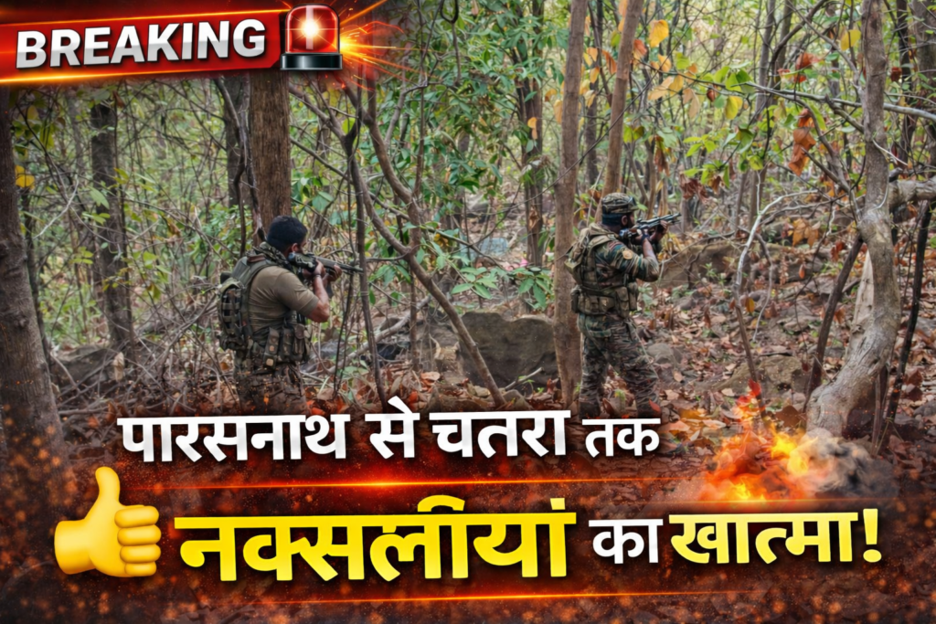 हजारीबाग में नक्सलियों से मुठभेड़