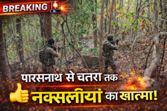 हजारीबाग में नक्सलियों से मुठभेड़