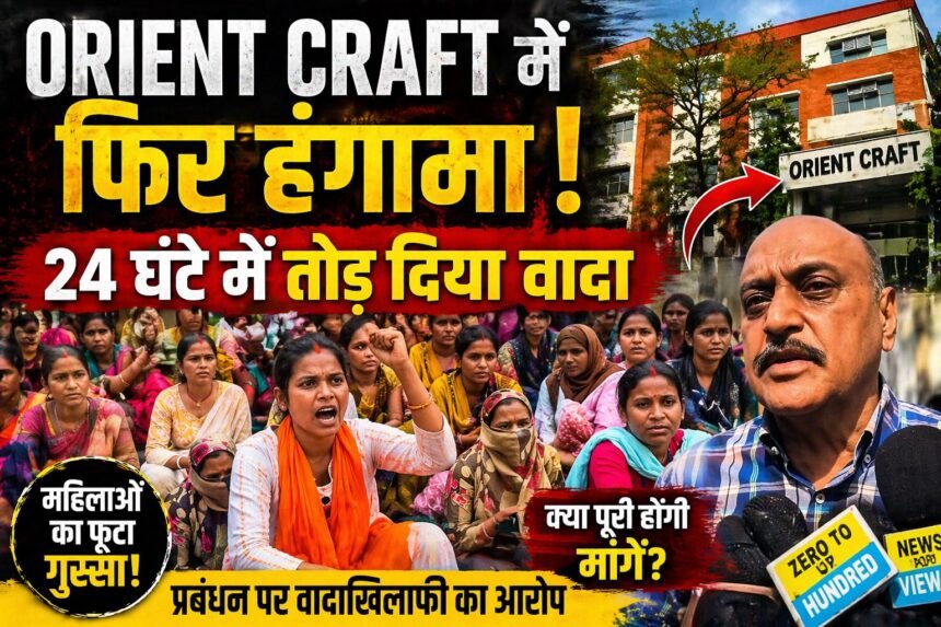 Orient Craft ने 24 घंटे के अदंर तोड़ा वादा, सुधीर ढींगरा की मौजूदगी में हुआ समझौता टूटने से जबरदस्त हंगामा 1 ChatGPT Image Apr 23 2026 at 04 08 45 PM