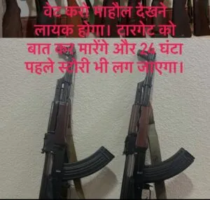 कुख्यात राहुल सिंह ने AK-47 समेत कई हथियारों के साथ सोशल मीडिया पर किया पोस्ट, कहा-टारगेट को बात कर मारेंगे 1 IMG 20260415 073135 300x286 1