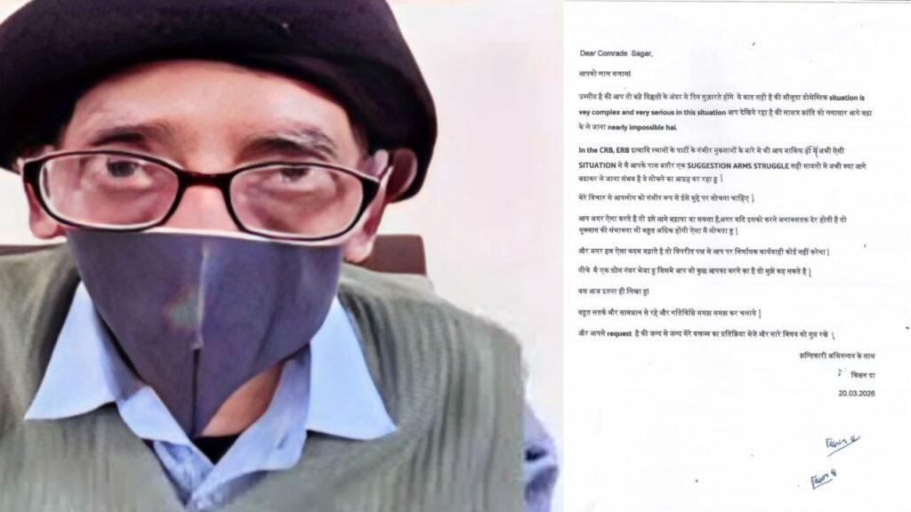 माओवादी थिंक टैंक प्रशांत बोस उर्फ किशन दा की अंतिम चिट्ठी आई सामने, सशस्त्र संघर्ष पर पुनर्विचार की दी सलाह