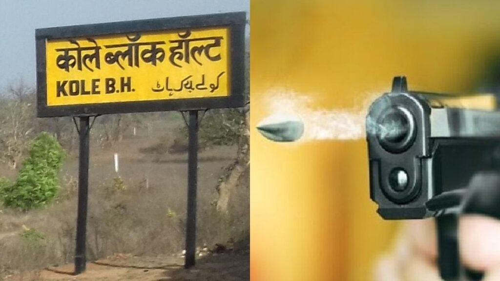 खलारी के कोले ब्लॉक हाल्ट के पास ताबड़तोड़ फायरिंग, अपराधियों ने दंपति को मारी गोली, पत्नी की मौत, पति की हालत गंभीर