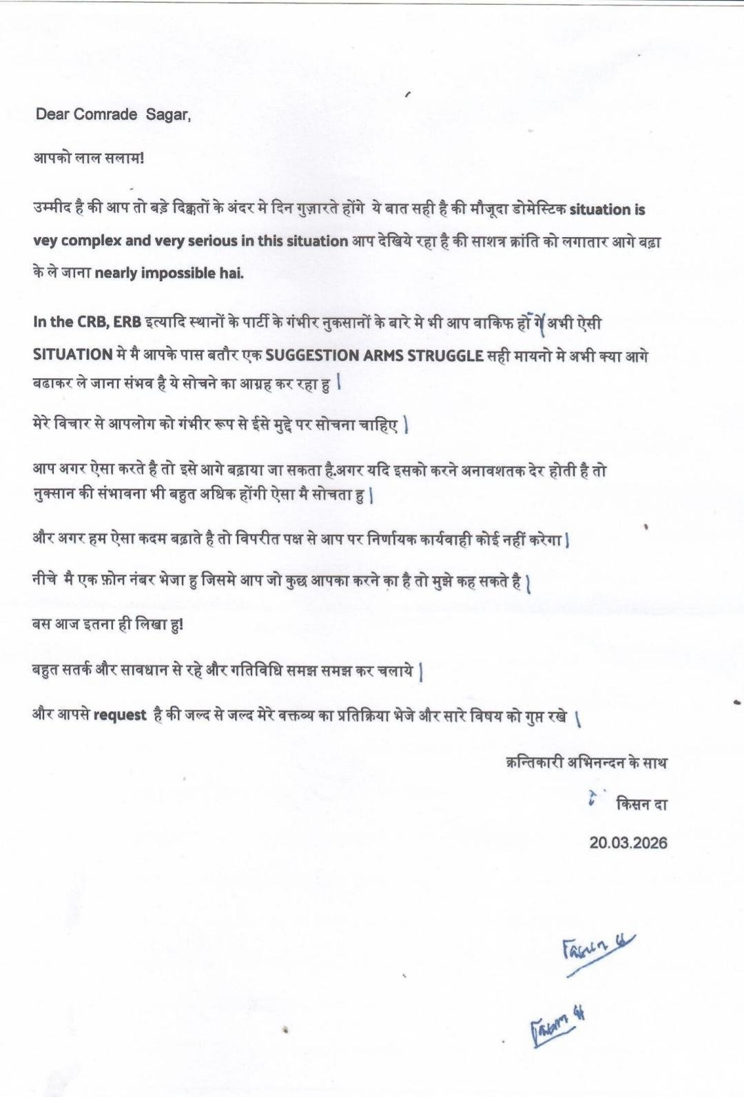 माओवादी थिंक टैंक प्रशांत बोस उर्फ किशन दा की अंतिम चिट्ठी आई सामने, सशस्त्र संघर्ष पर पुनर्विचार की दी सलाह 1 WhatsApp Image 2026 04 11 at 3.20.26 PM